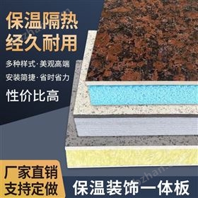 外墻陶瓷保溫裝飾一體板 環(huán)保墻材
